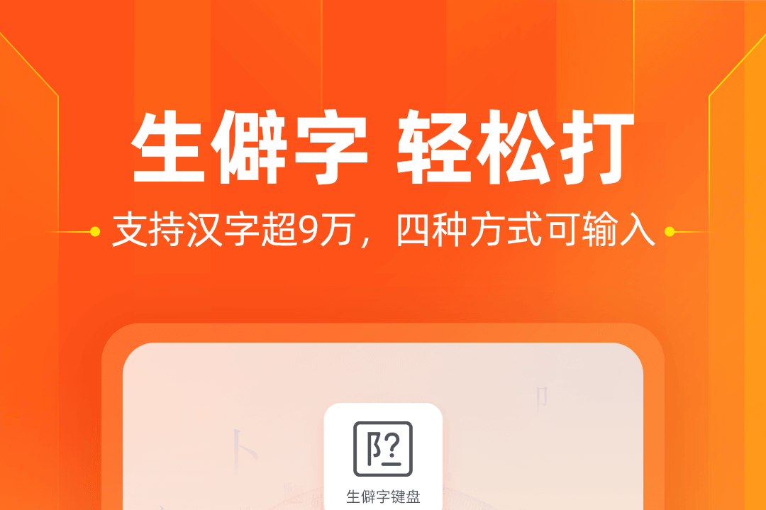 手机打字软件哪个好用 打字软件前十名截图