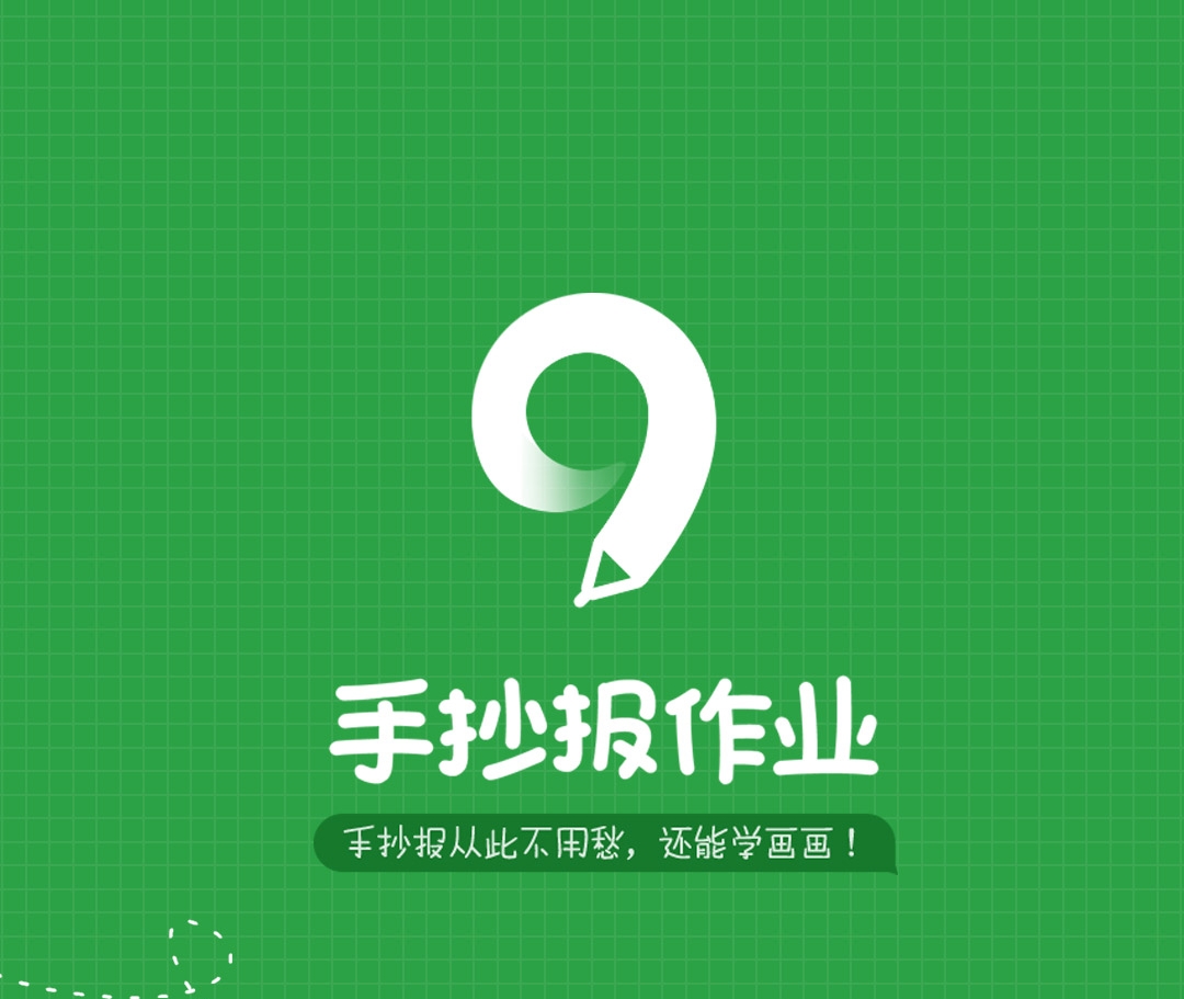 手抄报神器app软件推荐大全 手抄报神器app软件有哪些大全截图