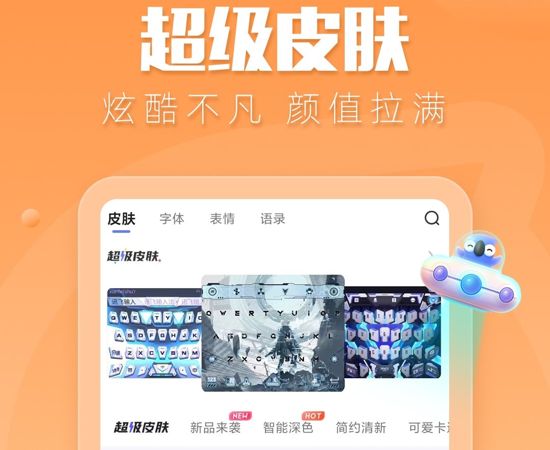 免费的输入法皮肤软件推荐 有没有免费的输入法皮肤软件推荐截图