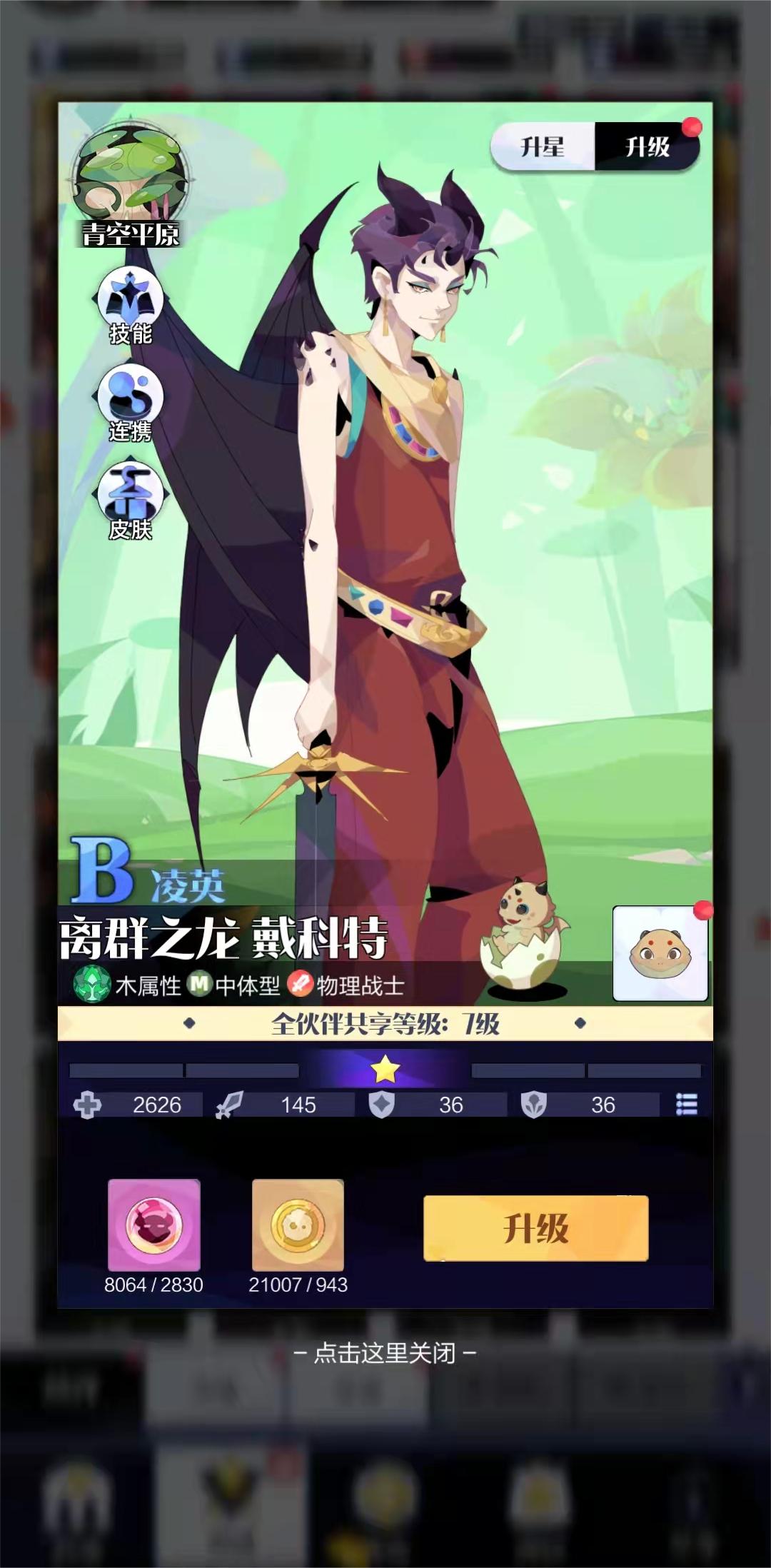 召喚與合成2龍人是誰 龍人身份及技能介紹截圖