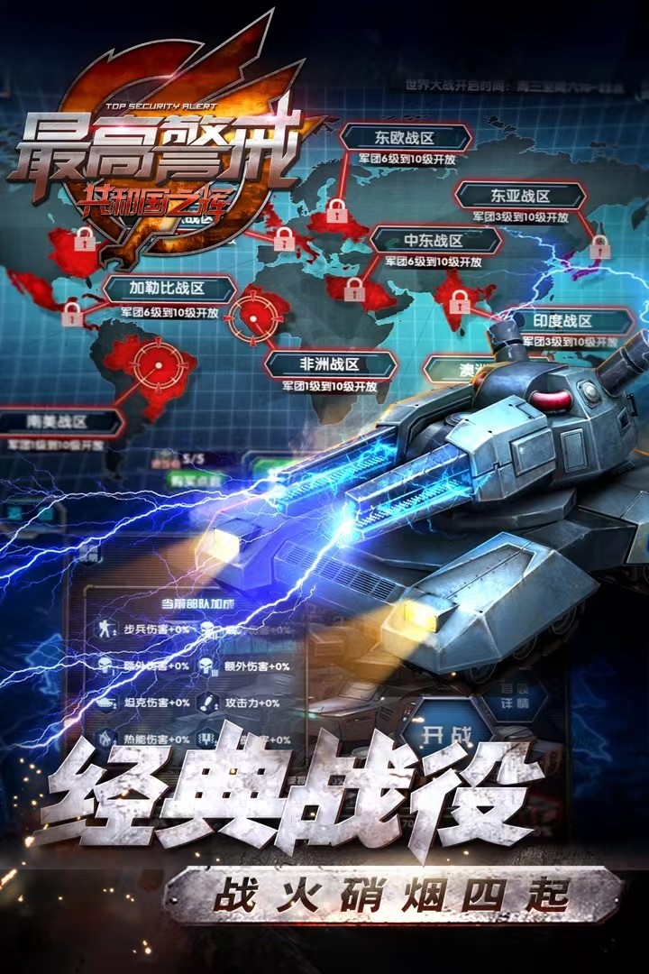 2023最高警戒下载官方正版链接 最高警戒手游下载地址介绍截图