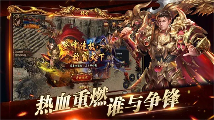三职业的传奇手游有哪些2023 免费的经典传奇游戏推荐截图