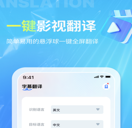 有哪些视频英语翻译成中文字幕的软件 中文字幕软件推荐截图