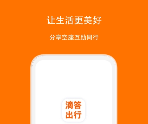 顺风车软件哪个好用又便宜推荐合集 顺风车软件哪个好用又便宜软件最新截图