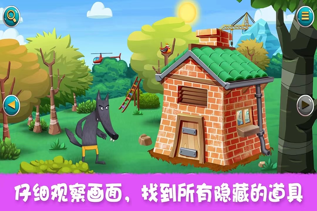2023三只小猪下载链接分享 三只小猪手游下载官方正版截图