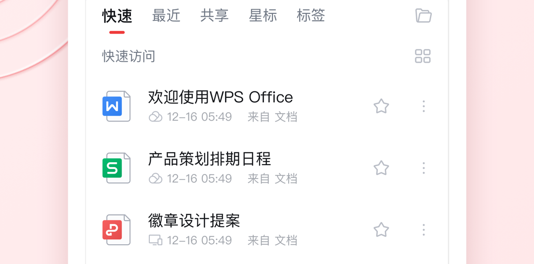 手机编辑文件用什么软件 编辑文件的软件大全截图