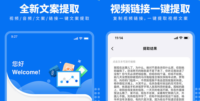 视频文案提取软件app免费版下载 好用的文案提取软件推荐截图