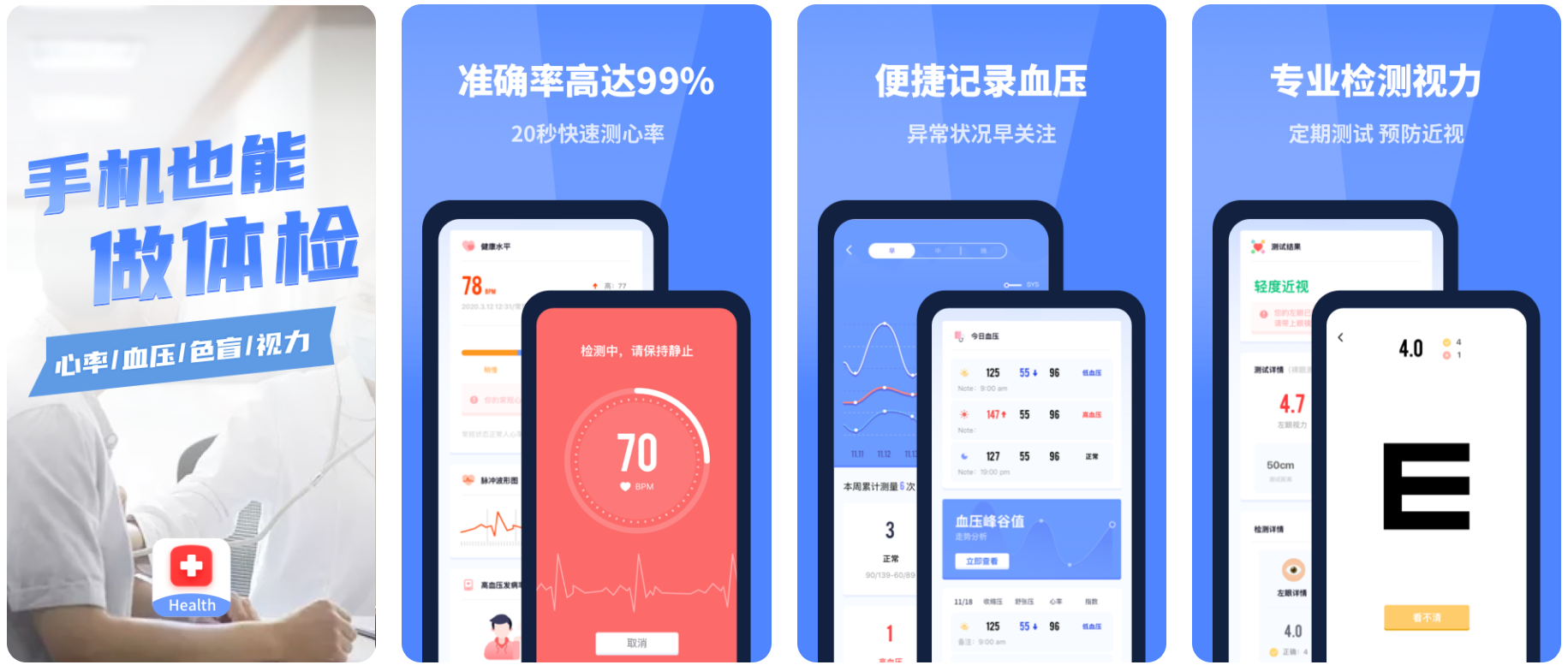 手机测血压app免费下载 可以在手机上测量血压的软件有哪些截图