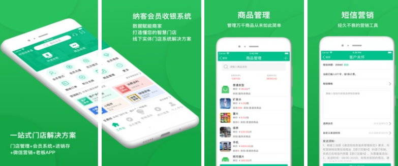 手机收银软件免费版哪个好用 可以收银的手机软件有哪些截图