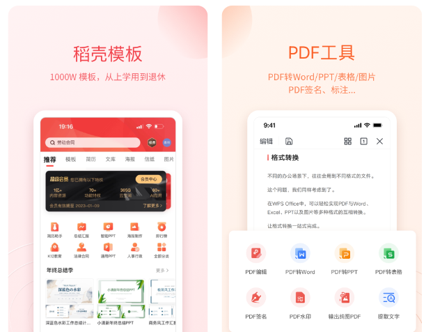 手机office软件哪个好推荐 手机office软件精选合集盘点截图