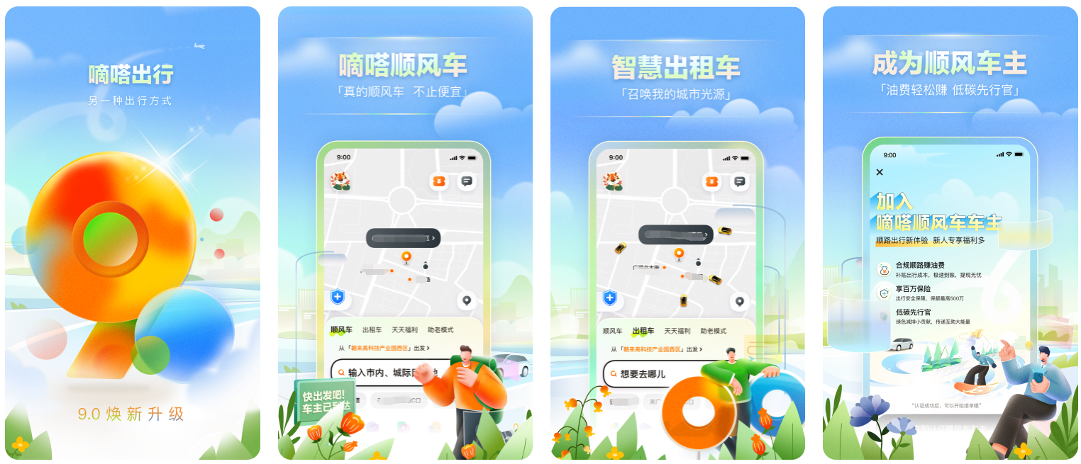 私家车跑滴滴下载什么软件好 盘点好用的跑滴滴手机软件截图
