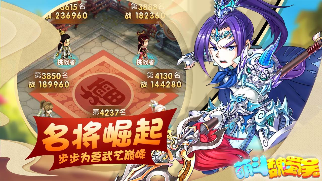 萌斗魏蜀吴正版下载渠道推荐 萌斗魏蜀吴下载方式及玩法介绍截图