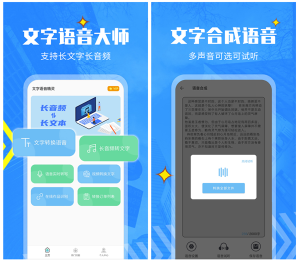 输入字就可以读出来的软件有哪些 文字转语音工具排行截图