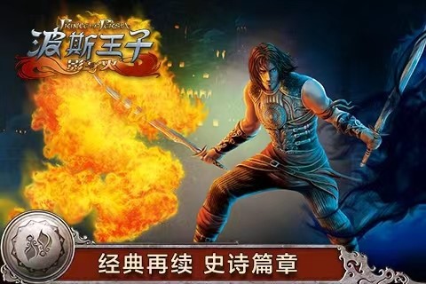 2023波斯王子影与火下载链接 波斯王子影与火手游下载地址介绍