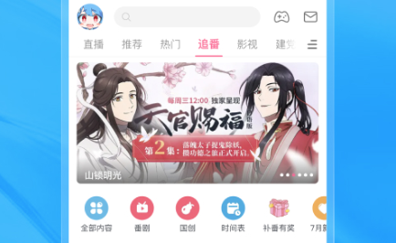 适合一个人晚上看的动画app盘点 热门看动画app推荐截图