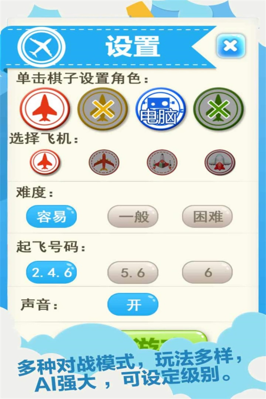 飞行棋下载渠道分享 飞行棋手游下载最新地址2023截图