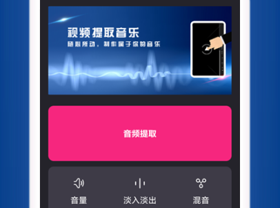 视频音乐提取软件哪个好 可以提取视频音乐的app合集截图