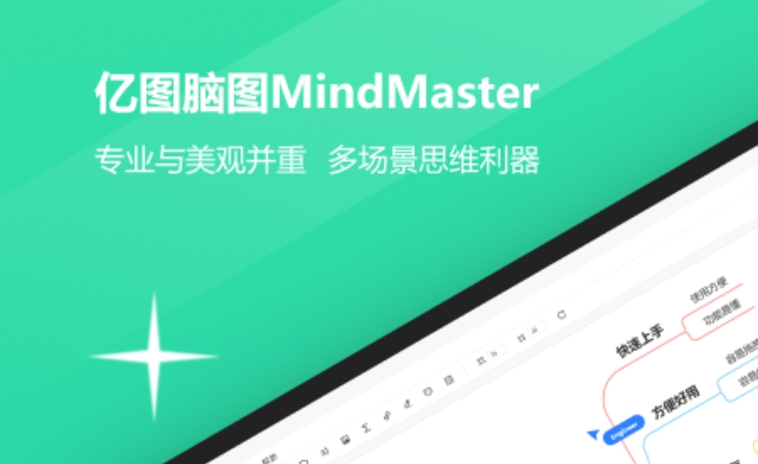 手机思维导图app免费推荐 制作思维导图的app有哪些截图