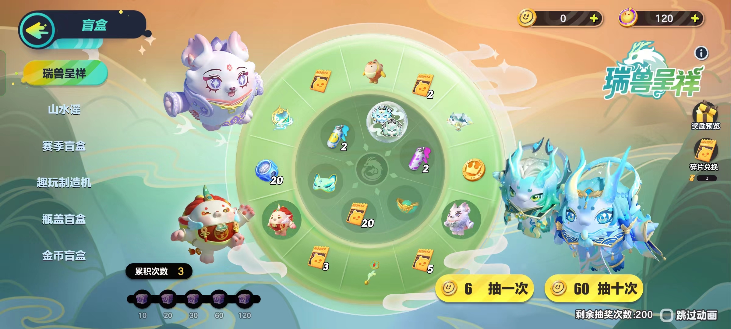 蛋仔派对瑞兽呈祥抽奖概率是多少 瑞兽呈祥抽奖概率介绍截图