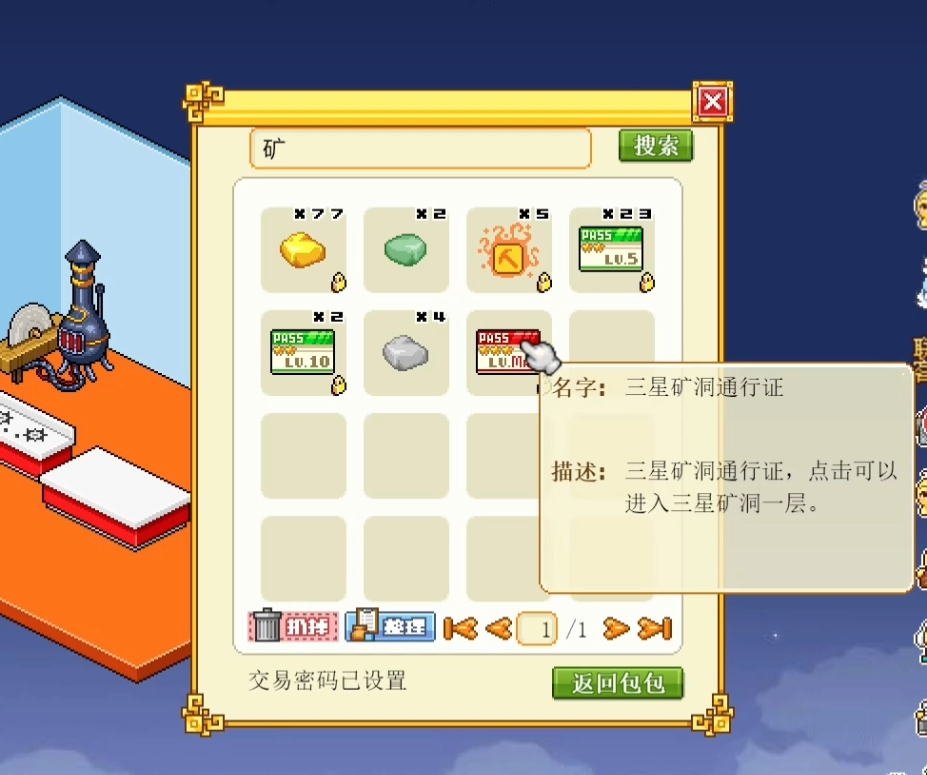 皮卡堂三星礦洞有什么家具 三星礦洞各種稀有家具介紹截圖
