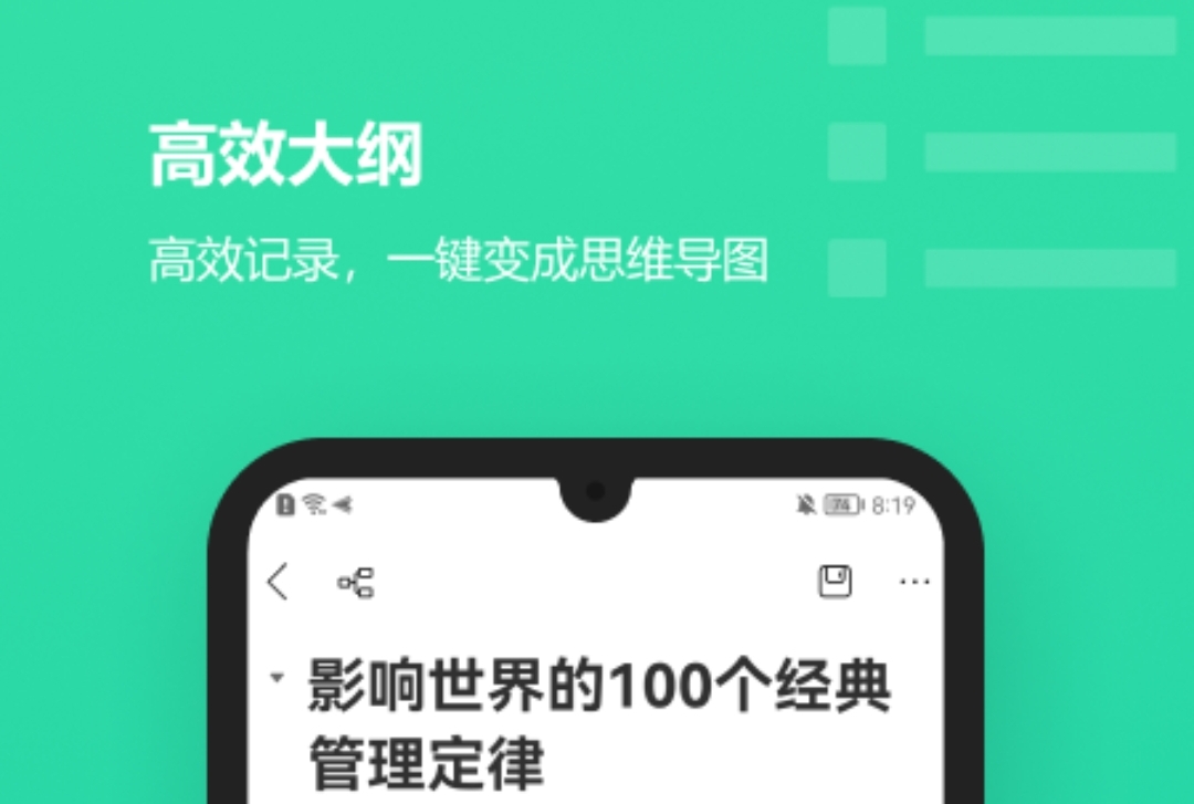 思维导图用什么软件做 制作思维导图的app推荐截图