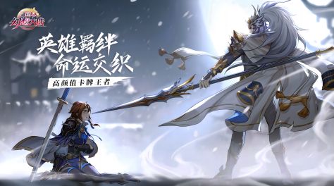 不氪金的三国手游有哪些 必玩三国主题手游大全2023截图