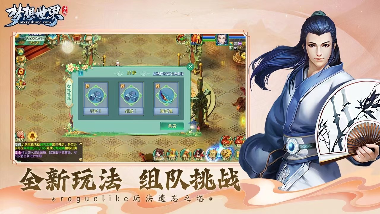 2023梦想世界手游下载官方免费版 梦想世界手游下载地址介绍截图