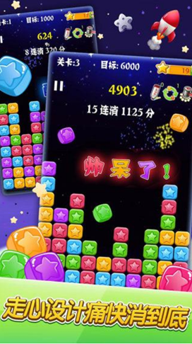 2023消灭星星经典版下载官方链接 消灭星星经典版手游下载地址分享截图