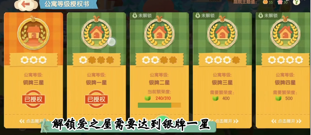 貓咪公寓2愛之屋在哪 愛之屋的玩法介紹截圖