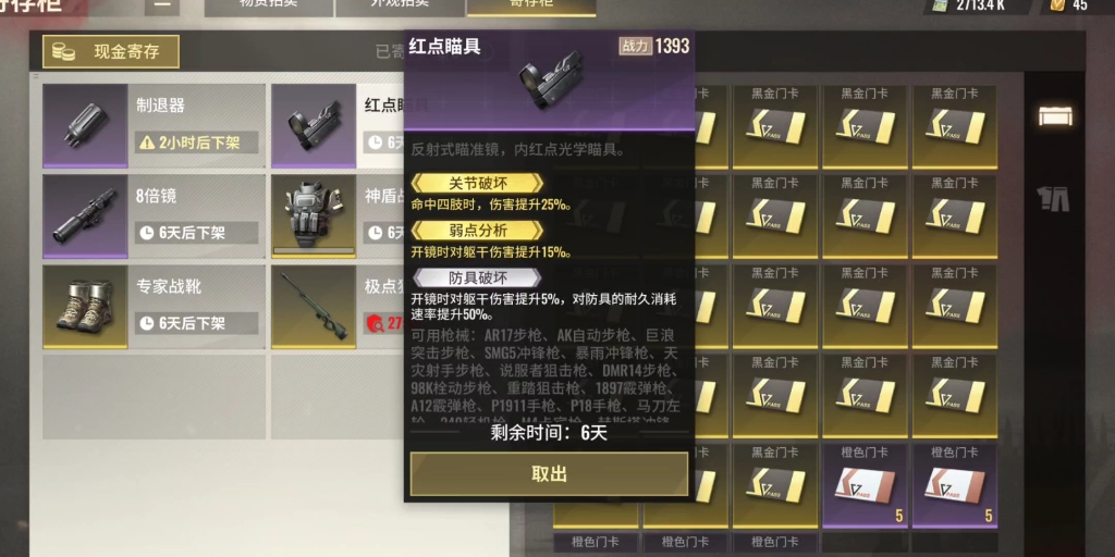 超凡先鋒物品價格表一覽 物品大全介紹截圖