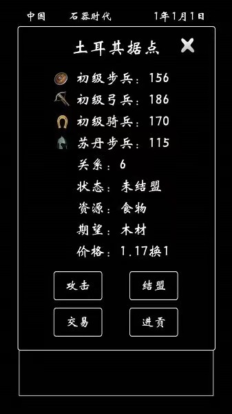 2023帝国模拟器下载正版链接 帝国模拟器下载地址分享截图