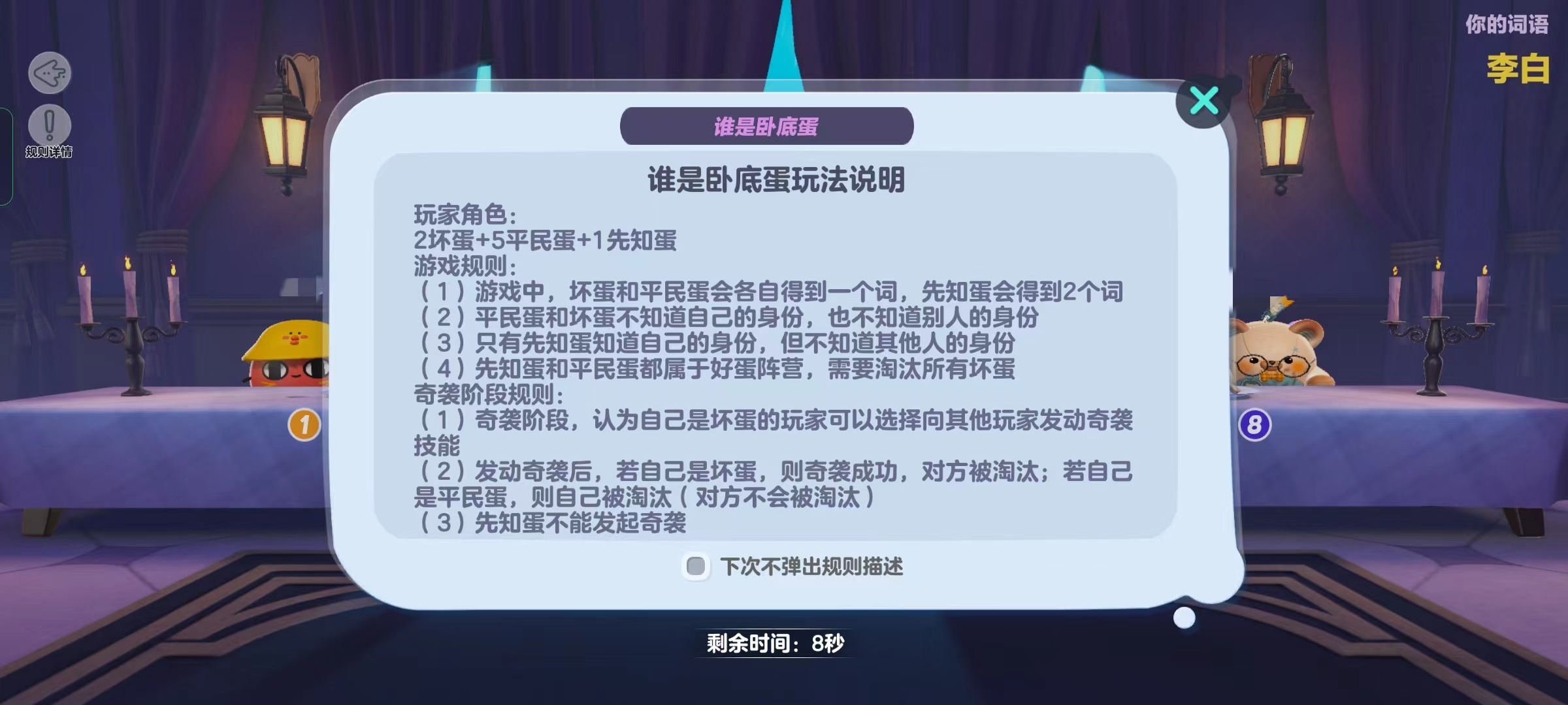 蛋仔派对谁是卧底蛋怎么玩 蛋仔派对谁是卧底蛋玩法攻略截图