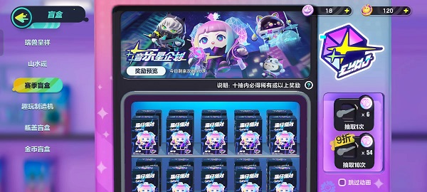 蛋仔派对隐藏盲盒有哪些 蛋仔派对隐藏盲盒详情分享截图