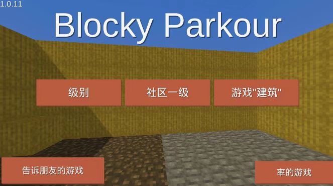 2023块状跑酷3d下载官方正版 块状跑酷3d手游下载最新地址截图