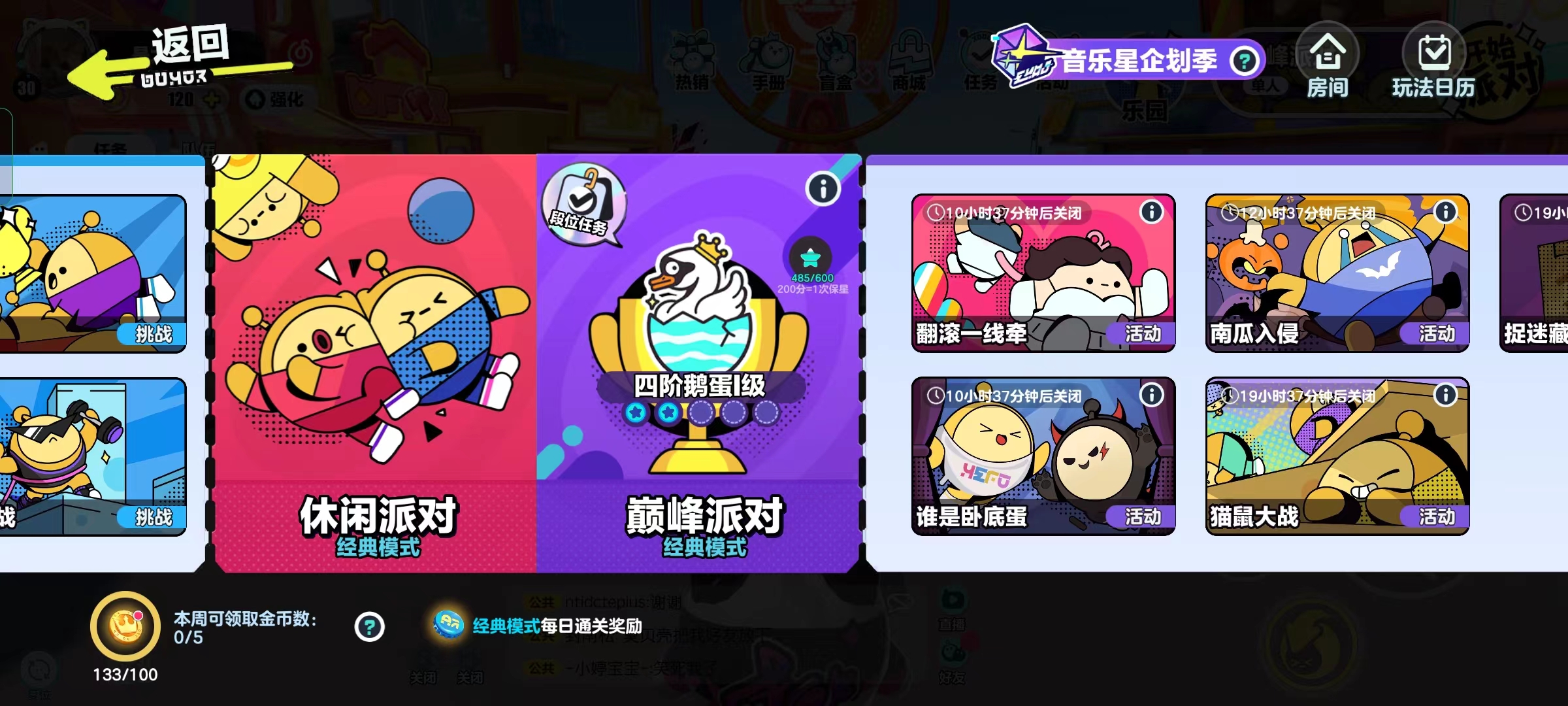 蛋仔派對新賽季段位會掉嗎 蛋仔派對新賽季段位情況介紹截圖