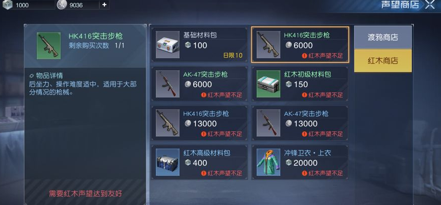 黎明觉醒ak47怎么获得 ak47武器获取方式介绍截图