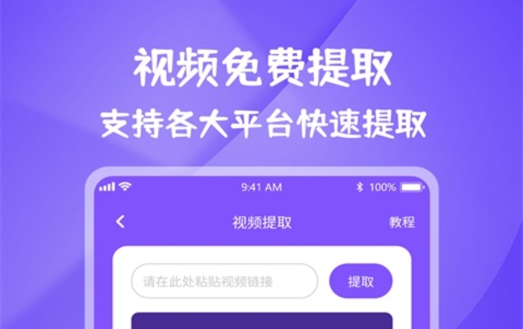 视频抓取软件有哪些 好用的提取视频app推荐截图