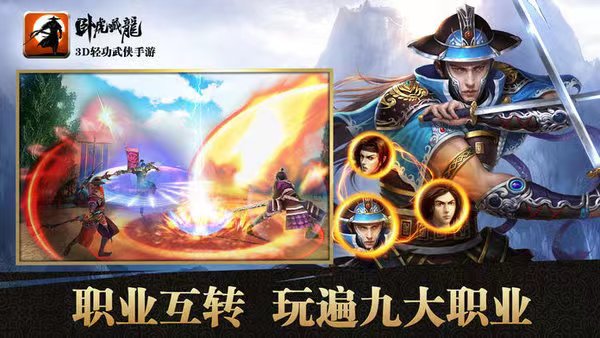 2023臥虎藏龍手游下載最新版 臥虎藏龍手游下載地址分享截圖