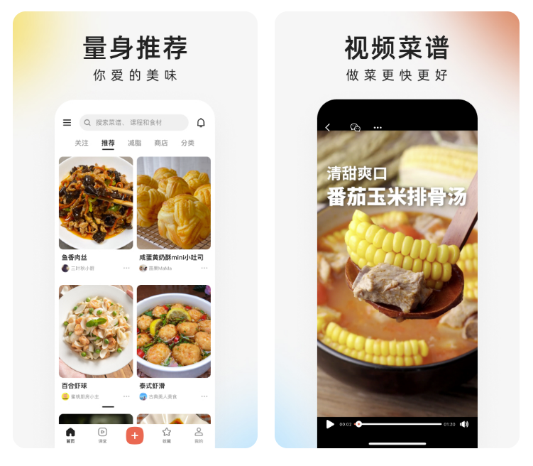 食谱大全app推荐 家庭常备的食谱哪个比较好截图