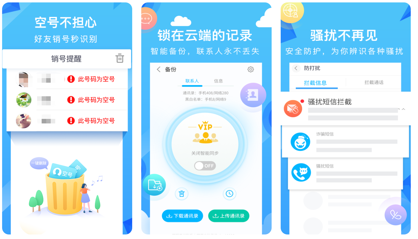 手机通讯录备份软件哪个好用 有没有可以备份手机通讯录的软件截图