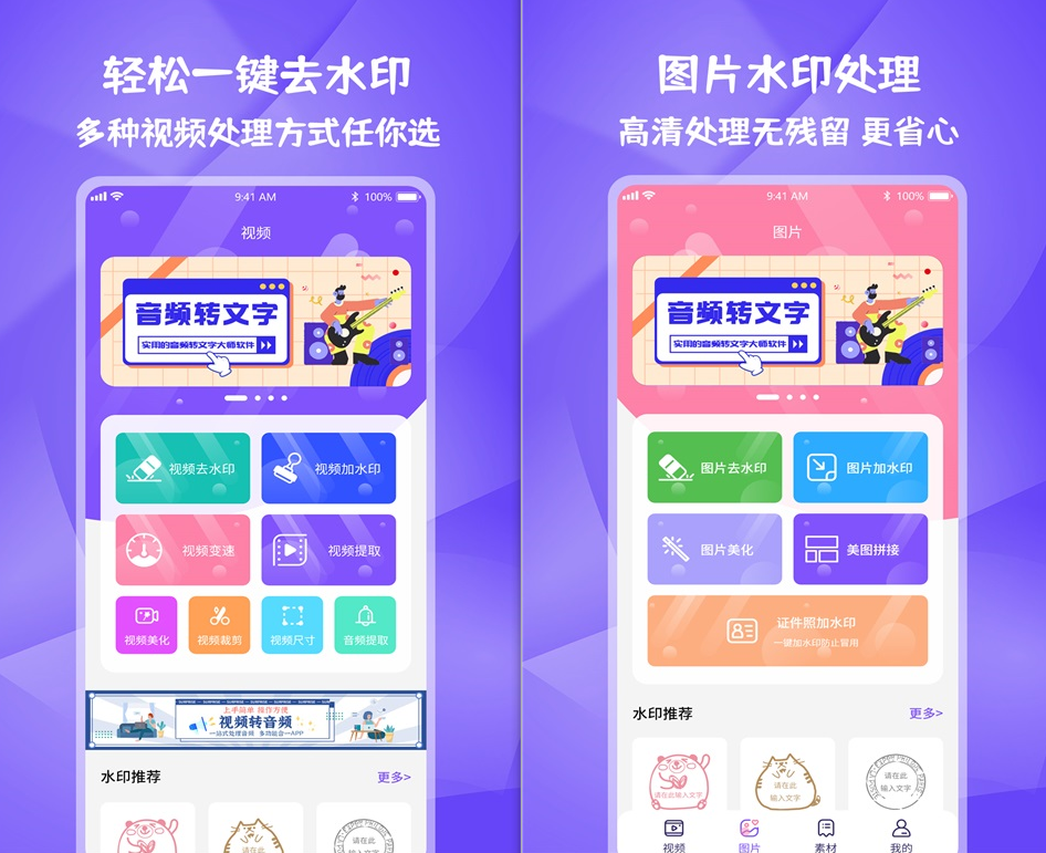 去水印免费软件有哪些 好用的免费去水印软件推荐截图