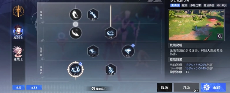 晶核手游魔剑士怎么样 魔剑士职业新手攻略截图