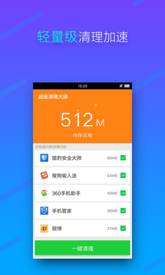 手机碎片清理免费软件有哪些 人气手机碎片清理免费软件排行榜截图