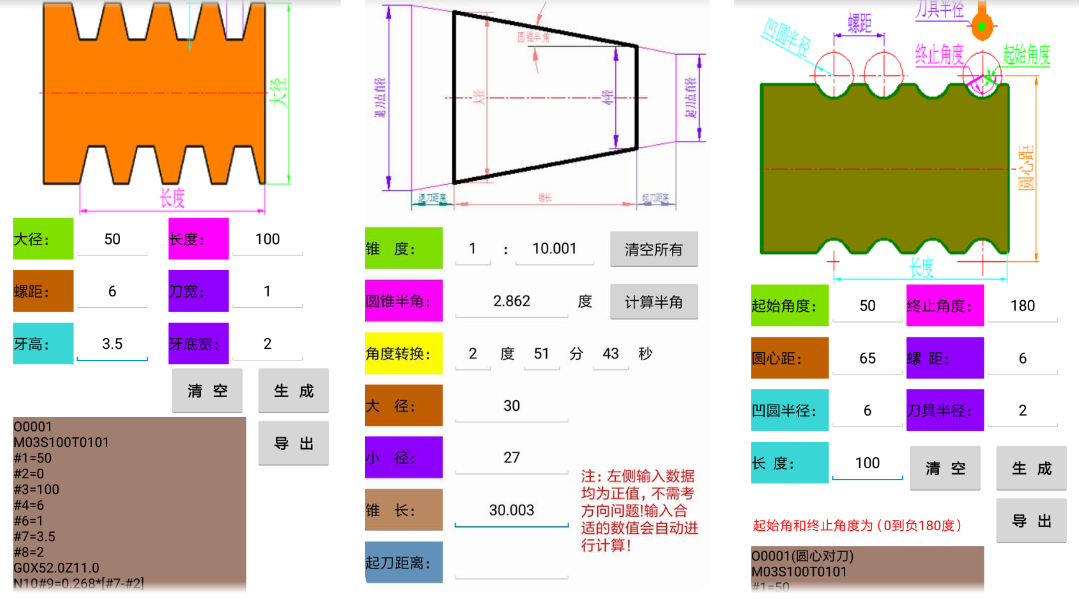 手机数控车床自动生成程序的软件下载 手机版数控自动编程软件推荐截图