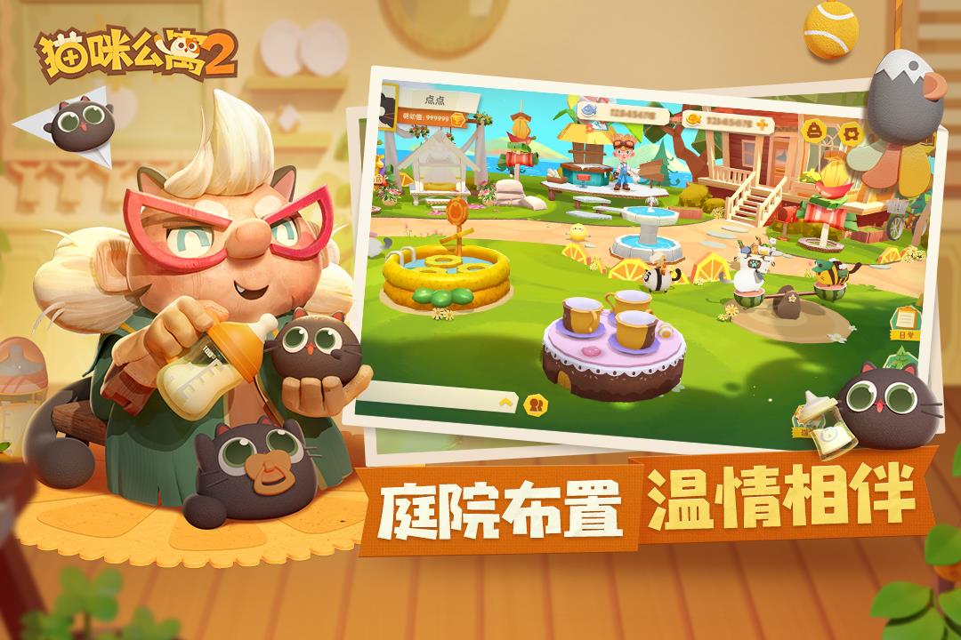 猫咪公寓2好玩吗 猫咪公寓2玩法介绍截图