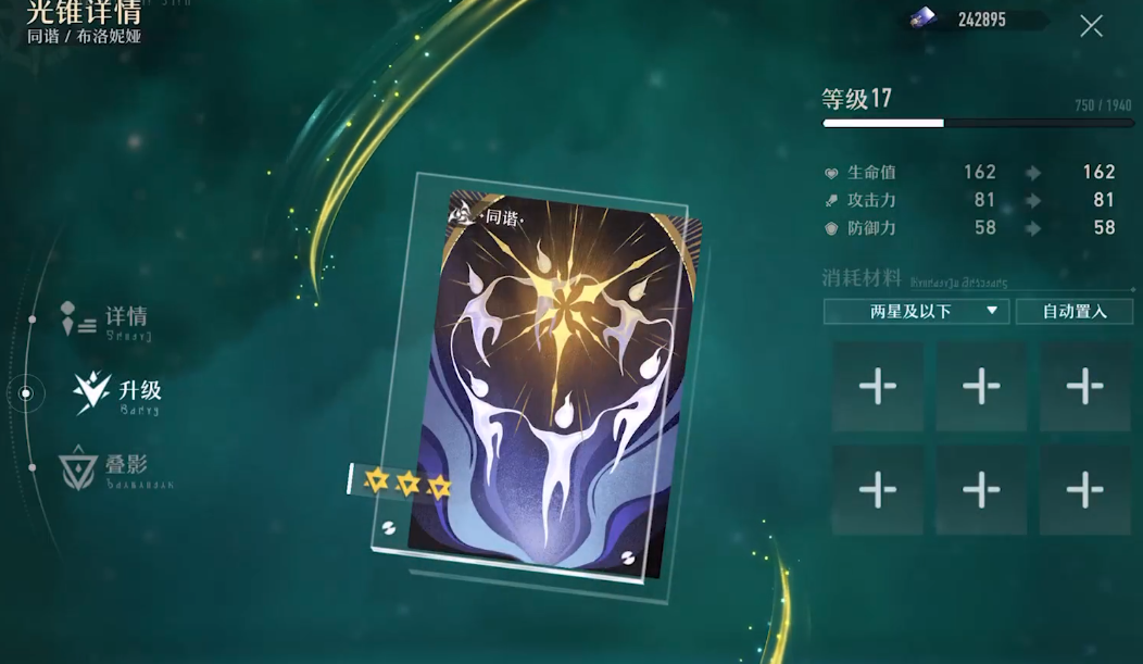 崩坏星穹铁道我的诞生光锥介绍 我的诞生光锥是什么