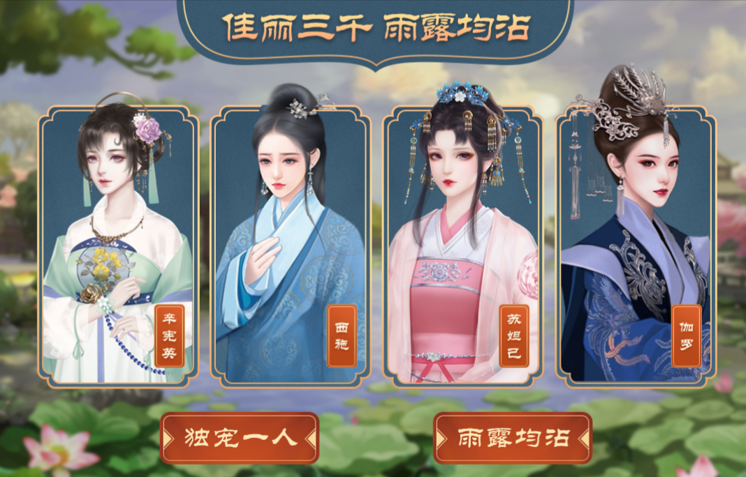 2023可以当皇帝选妃的游戏top5 热门的皇帝选妃的手游前5名截图