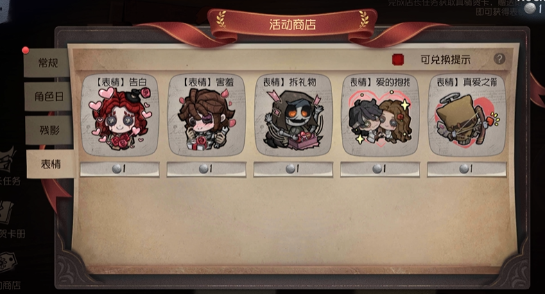 第五人格情人节活动是什么 情人节活动内容介绍截图