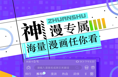 日漫软件有哪些 好用的看日漫APP大全截图