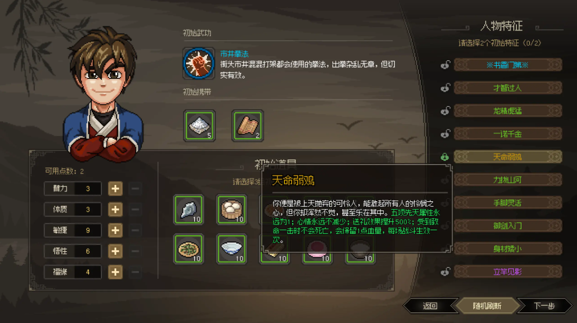 大俠立志傳村長任務(wù)怎么完成 大俠立志傳村長任務(wù)完成方法介紹截圖
